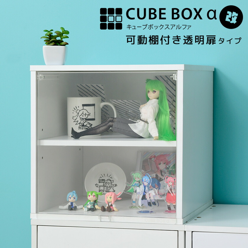 楽天市場】【3個セット】コレクションケース キューブボックスα