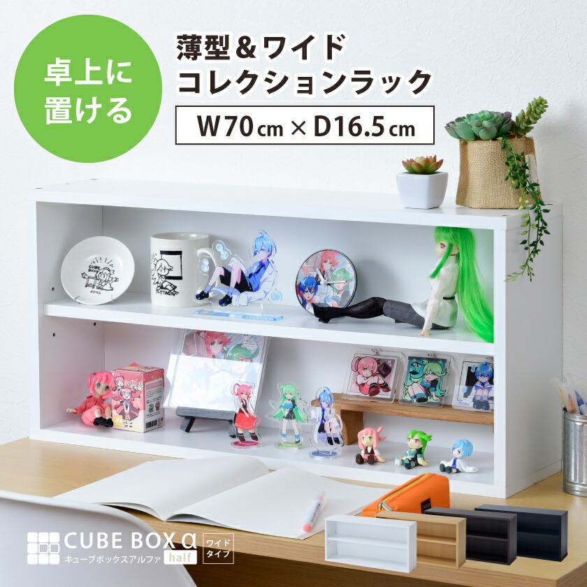楽天市場】【アウトレット 数量限定】推しグッズを並べて飾る 薄型
