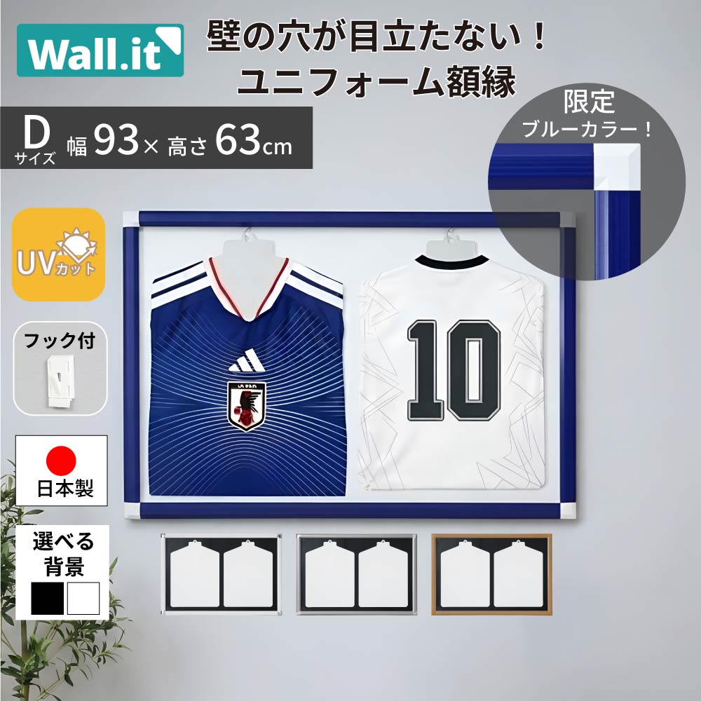 【25日限定★全品5%OFFクーポン】 2枚並べて飾れる UVカット ユニフォーム 額縁 ダブル ユニフォーム用 コレクションケース フレーム ディスプレイケース アクリル 賃貸 野球 サッカー ラグビー おしゃれ Tシャツ 飾る 展示 推し活 収納｜ｎｏｃｏｎｏｃｏ・キッチン