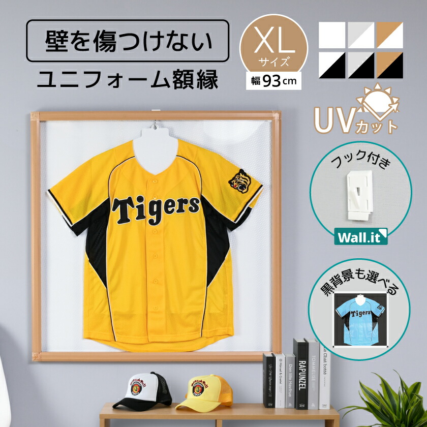 壁を傷つけずに飾れる UVカット ユニフォーム 額縁 XLサイズ 壁掛け コレクションケース フレーム ディスプレイケース アクリル おしゃれ 飾る 広げて 飾れる 紫外線カット 大きい 額のつめ