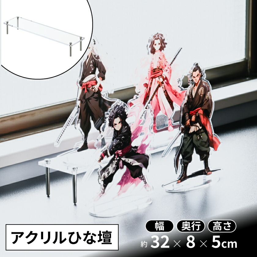 楽天市場】アクリルひな壇 J-STAGE［ジェイ・ステージ］・高さ50