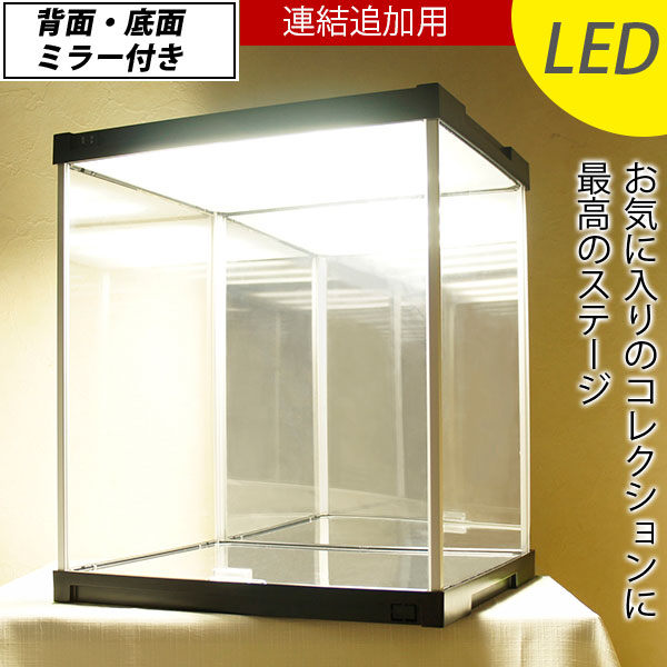【20日限定★全品★5%OFFクーポン】 【連結追加用】 LED照明・背面・底面ミラー付き 増設用 フィギアケース J-STAGE コレクションケース LED アクリルケース 背面ミラー キュリオケース コレクションラック ショーケース ジェイ・ステージ