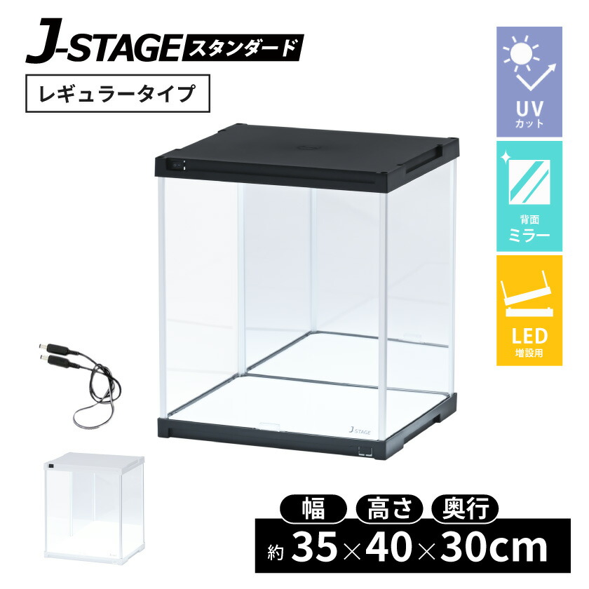【25日限定★全品5%OFFクーポン】 【連結追加用】 LED照明・背面ミラー付き 増設用 コレクションケース J-STAGE ＵＶカット ロータイプ LED アクリルケース 背面ミラー キュリオケース コレクションラック ショーケース ジェイ・ステージ 紫外線対策 日焼け防止｜ｎｏｃｏｎｏｃｏ・キッチン