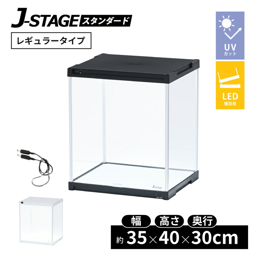【25日限定★全品5%OFFクーポン】 【連結追加用】 LED付き コレクションケース UVカットタイプ (ミラー無し) LED フィギュアケース アクリルケース キュリオケース フィギアケース コレクションラック ショーケース ジェイ・ステージ|noconoco・キッチン
