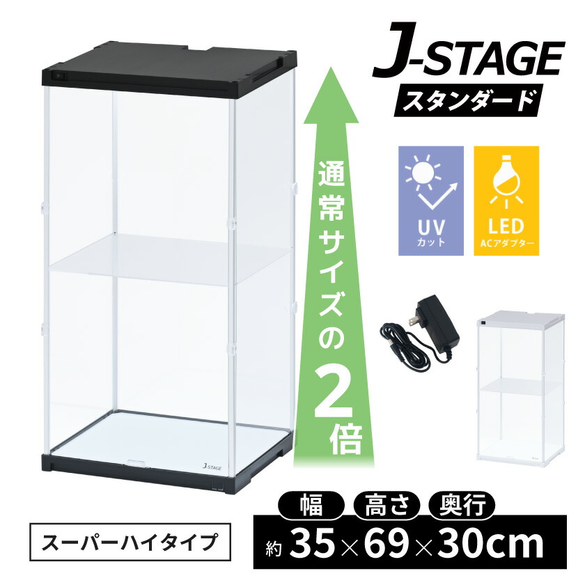 楽天市場】追加連結用 J-STAGE スーパーハイタイプ LED アクリル