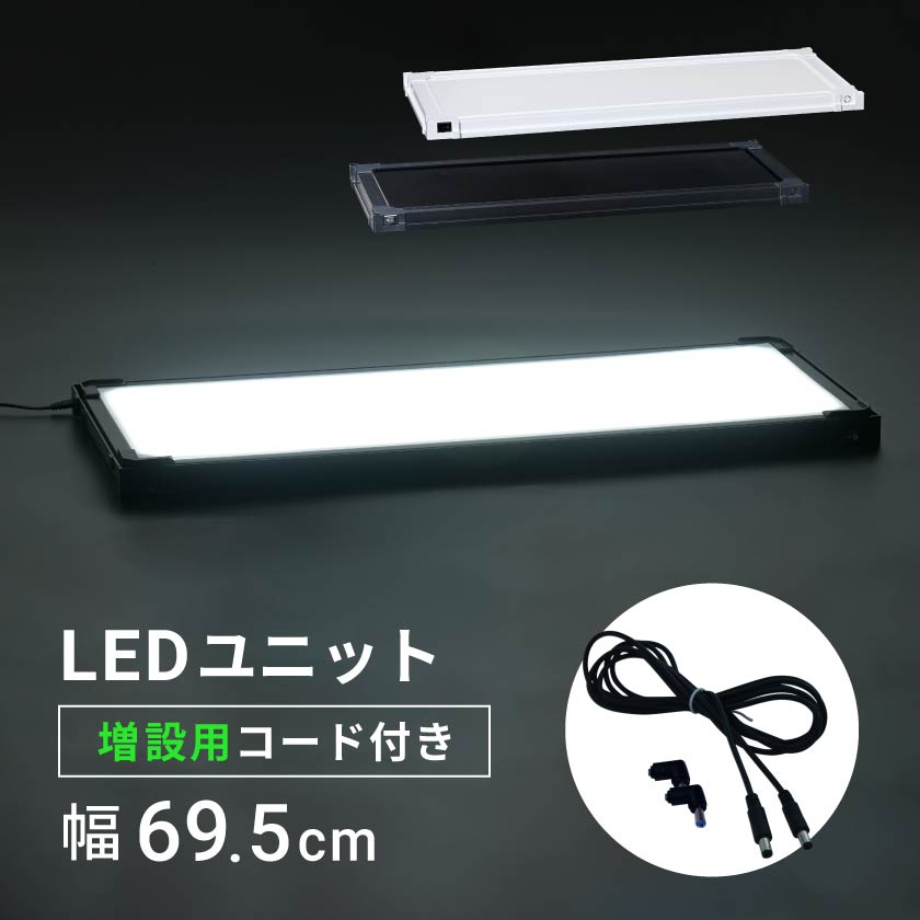 【25日限定★全品5%OFFクーポン】 Jステージワイド用オプション LEDベース 増設用|noconoco・キッチン