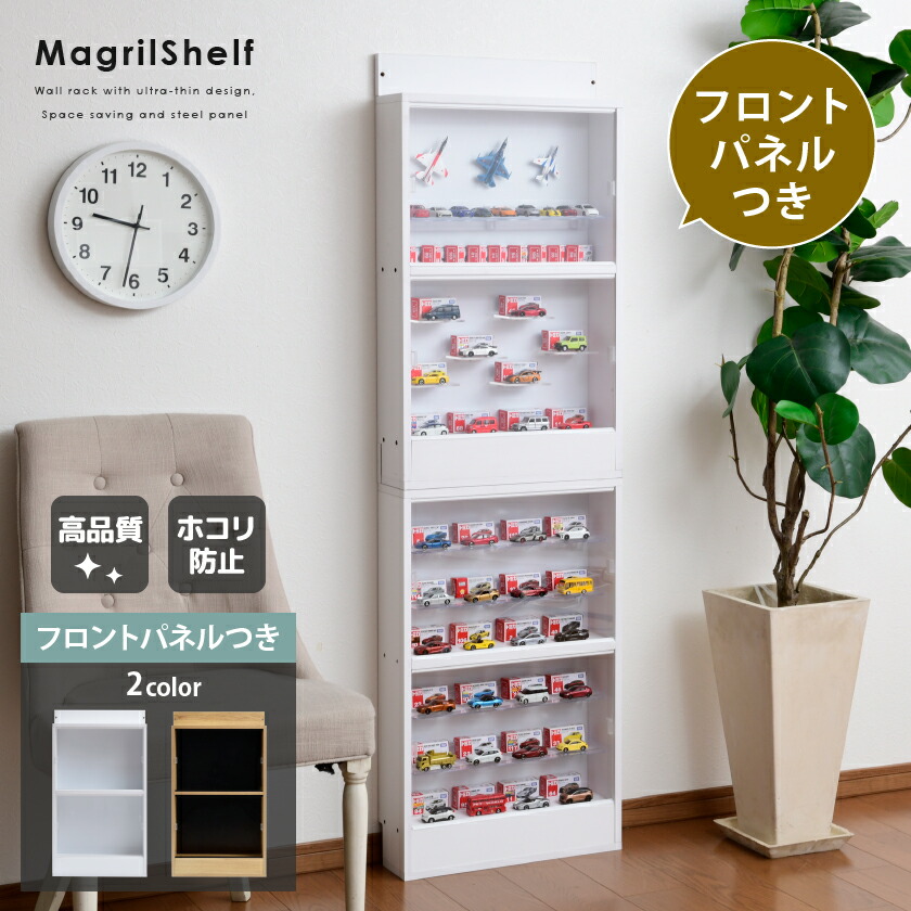 UVカット アクリルふた付き 背面スチール コレクションラック マグリルシェルフ / コレクションケース コレクションボード フィギュアラック 薄型 スリム
