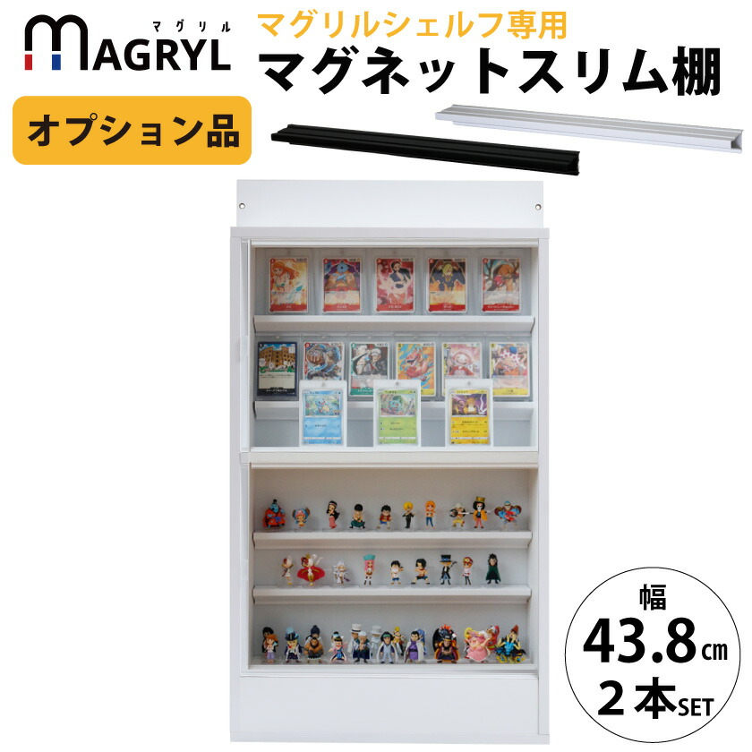 楽天市場】＼マグネットで簡単設置／ 【オプション品】 幅44cm