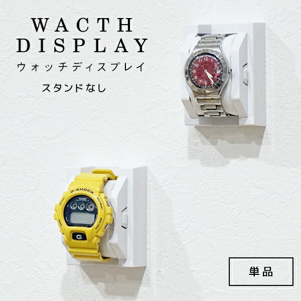 楽天市場】【3個セット】ウォッチディスプレイ アクリルスタンド付き キューブボックスαオプション ウォッチスタンド おしゃれ 高級感 腕時計収納  ディスプレイスタンド アクリル : ｎｏｃｏｎｏｃｏ・キッチン