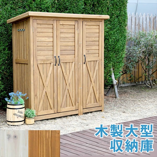 25日はp10倍 木製 ガーデン物置 大型 屋外 庭物置 ガーデン倉庫 納屋 大容量 物置小屋 おしゃれ ナチュラル 大型 ガーデニング倉庫 大容量 カントリー ナチュラル Consyrsa Com