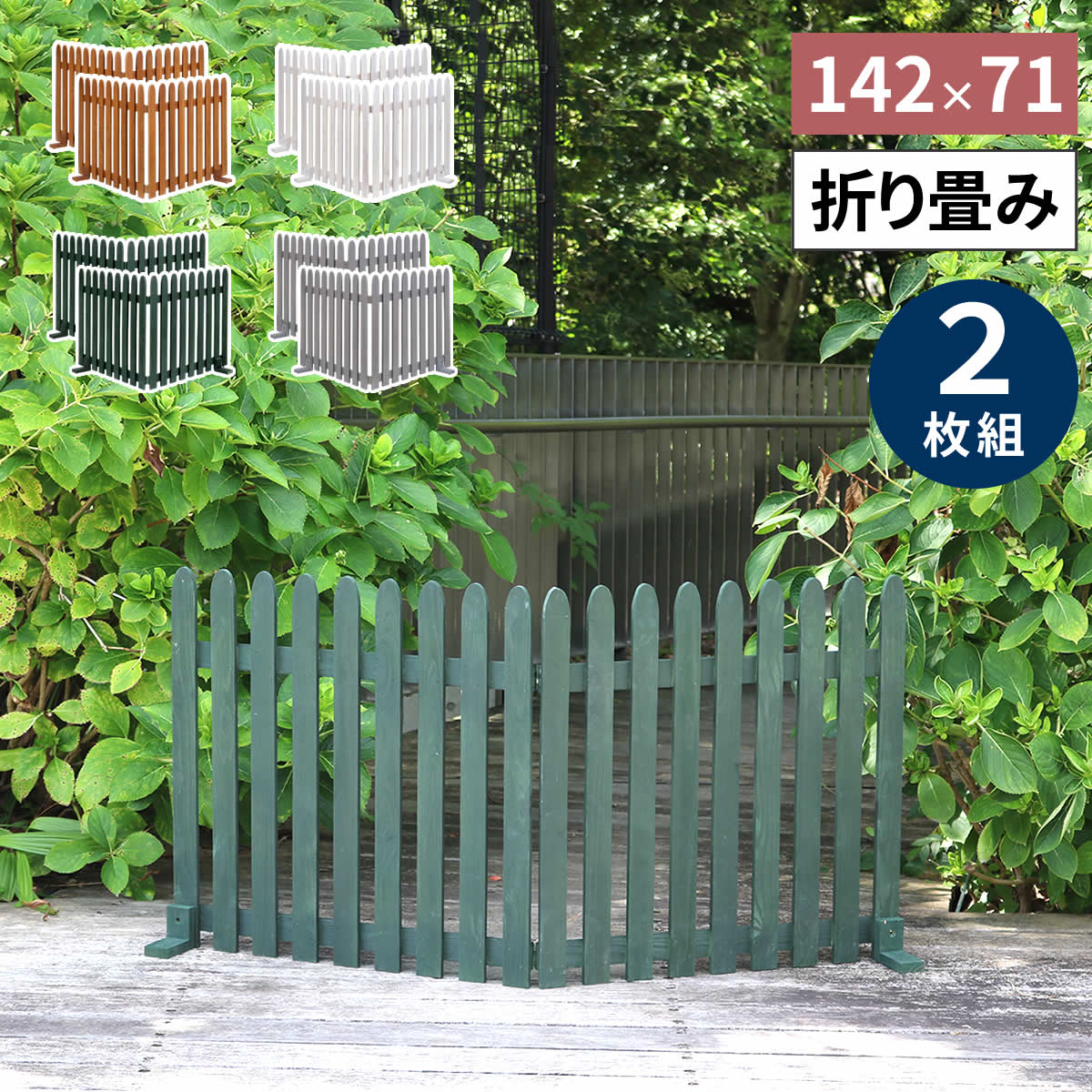 【2枚セット】 自立するから使い方色々 折りたたみ ウッドフェンス 縦ストライプ 【送料無料】 置くだけ おしゃれ 木製 ミニフェンス 天然木 ガーデニング 庭 2つ折り エクステリア 園芸 置き型 花壇 柵 縦張り 縦板 間仕切り 自立