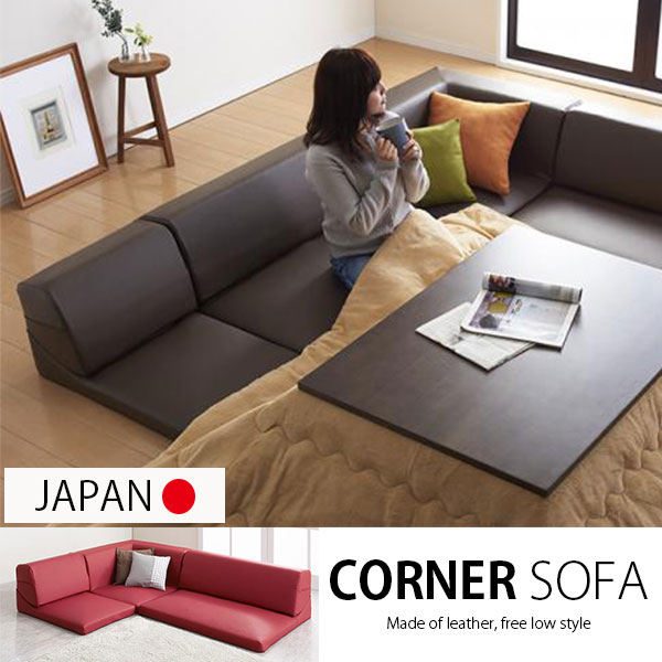 待望のレザータイプが登場 コーナーソファー ロータイプ ローソファ 激安 フロアーソファ 合皮 合成皮革 レザー 変形 Ｌ字 ローソファー こたつ おしゃれ こたつ用 日本製 安い 21,170円
