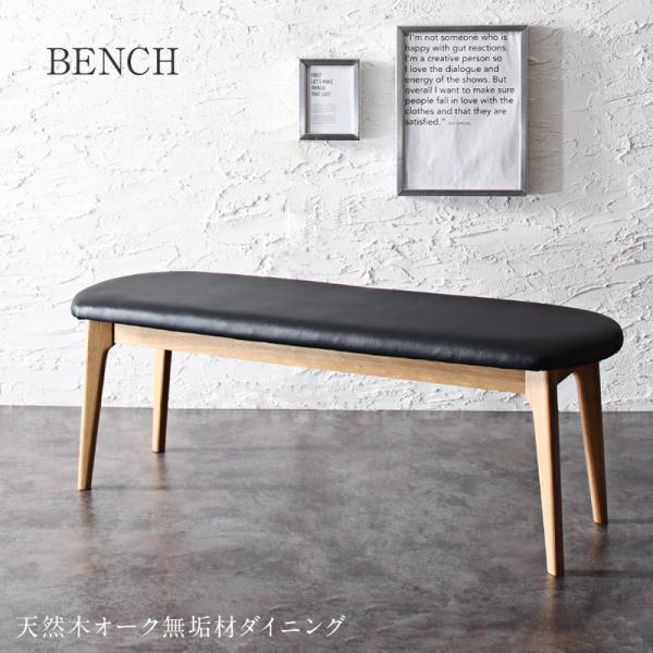 【25日限定★全品5%OFFクーポン】 無垢とレザーの素材感 ダイニングベンチ 120 ダイニングチェア ベンチ 木製 天然木 オーク 合皮 合成皮革 安い おしゃれ 北欧 モダン|noconoco・キッチン