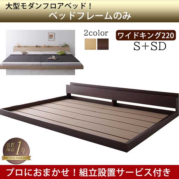 21春の新作 組立サービス付き 完成品 マットレスなし 低床ベッド 大きい 大型 おしゃれ キングベッド ベッドフレーム 木製 連結ベッド 2台 セミダブル シングル ローベッド フレームのみ フロアベッド スーパーワイドキングサイズ 幅2cm Tu 21春の新作 組立サービス付き 完成品 マットレスなし 低床ベッド 大きい 大型 おしゃれ キングベッド ベッドフレーム 木製 連結ベッド 2台 セミダブル シングル ローベッド フレームのみ フロアベッド スーパーワイドキングサイズ 幅2cm Tu