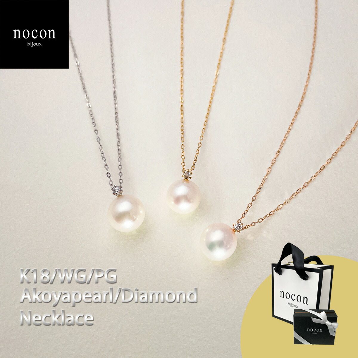 【1,000円OFFクーポン~8/3まで】即日発送 ギフトラッピング無料 18金 一粒真珠 ネックレス 7.5mm 【高品質 厳選品】 K18 地金選べる パールペンダント ダイヤ 0.02ct akoya pearl フォーマル シンプル 記念日 エイジレス メーカー保証 ギフト 誕生日 プレゼント 日本製|ジュエリーショップ nocon bijoux