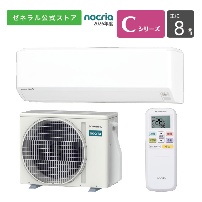 【貨物輸送無料】 ノせつ然たる nocria 冷房装置 2026年 C続きもの AS-C256T-W 8畳用 100V 送りとどけるのみ 据え付ける工事なし 熱取り替えっこ器熱する除菌 パウダーコンパクト室内機 熱っぽい守りつづける除霜 猛暑相応う戸外機