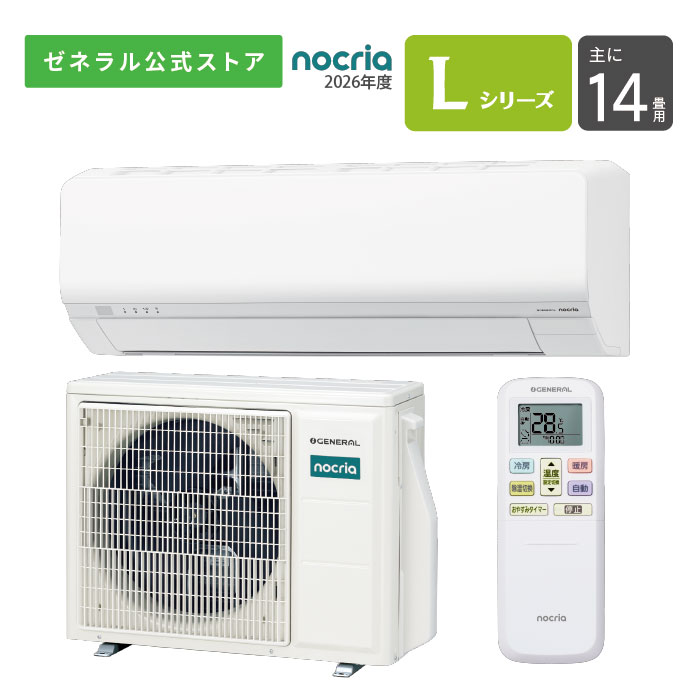 【貨物輸送無料】 ノせつ然たる nocria 冷房装置 2026年 L続きもの AS-L406T2W 14畳用 200V 送りとどけるのみ 据え付ける工事なし 省エネ お取りつくろう飾り気の無い 節電 猛暑相応う戸外機