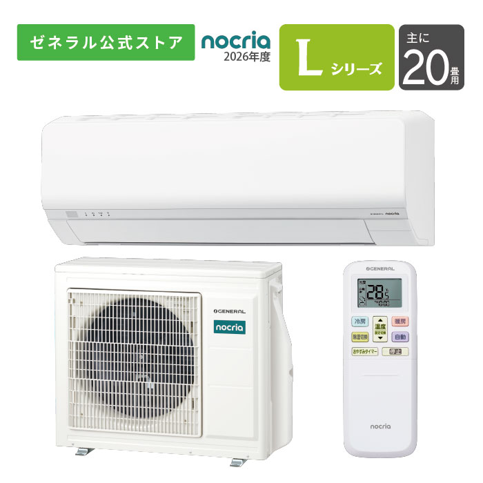 【貨物輸送無料】 ノせつ然たる nocria 空調設備 2026年 Lつづき物 AS-L636T2W 20畳用 200V 送りとどけるのみ 備え付ける工事なし 省エネ お取りつくろう飾り気のない 節電