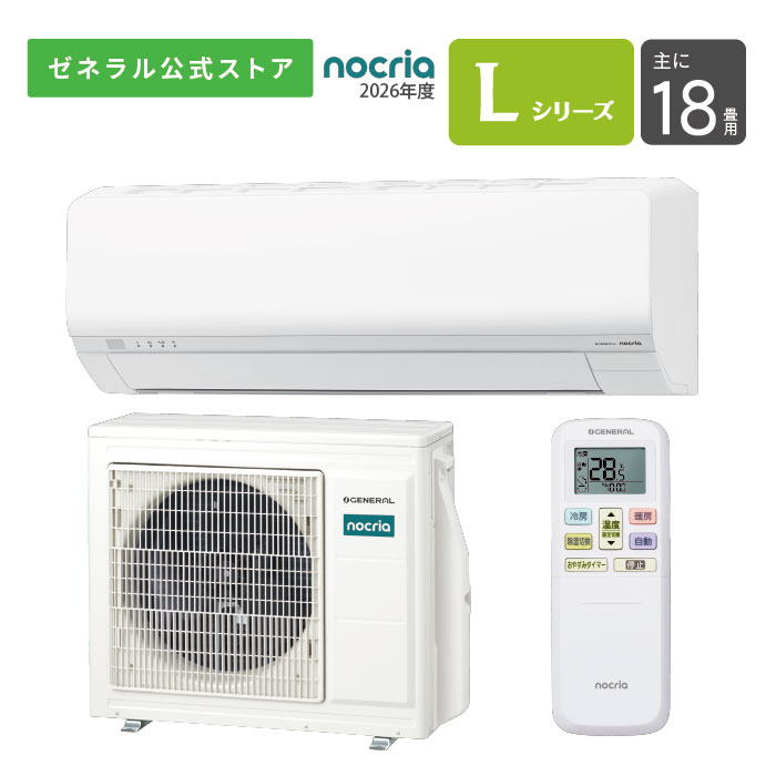 【貨物輸送無料】 ノせつ然たる nocria 空調設備 2026年 Lつづき物 AS-L566T2W 18畳用 200V 送りとどけるのみ 備え付ける工事なし 省エネ お取りつくろう飾り気のない 節電 猛暑相応う屋外機