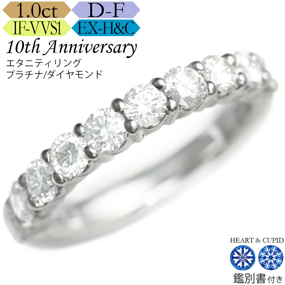 【究極のH&C】プラチナ ダイヤモンド エタニティ リング 1カラット《カラーD-F / クラリティIF-VVS / 3EX-H&C》鑑別書付 スイートテン・ダイヤモンドリング 結婚記念日 ハーフエタニティ シンプル ジュエリー｜高品質ダイヤブランド NODAJEWELRY