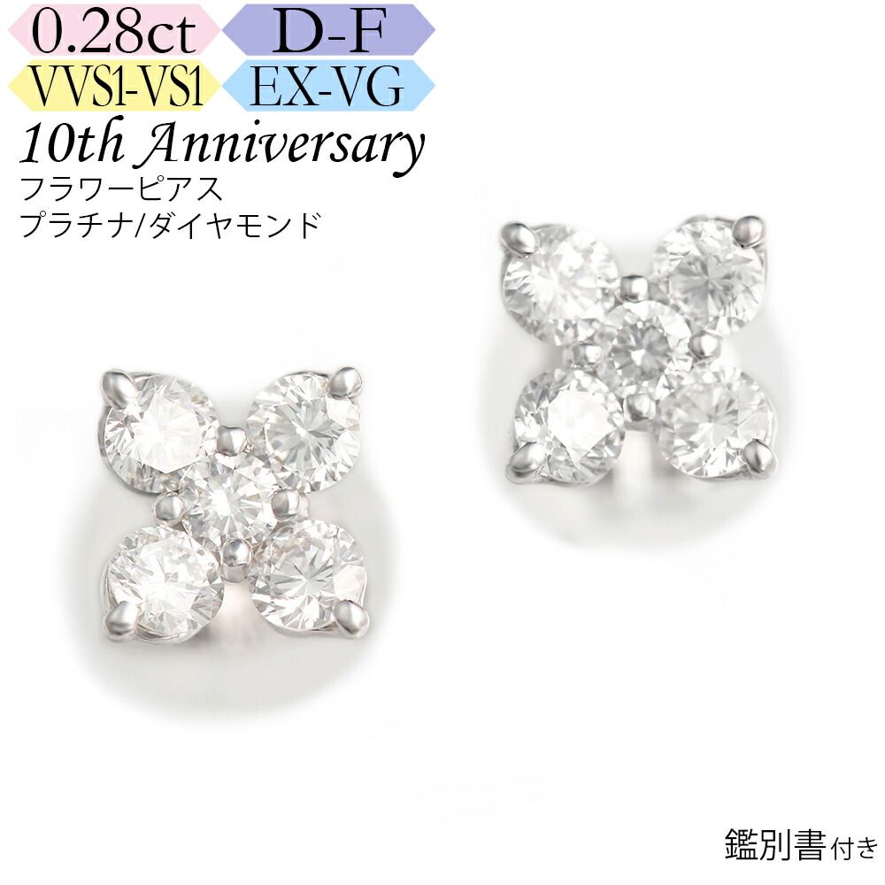 楽天市場】【究極のH&C】プラチナ ダイヤモンド フラワーピアス 0.28