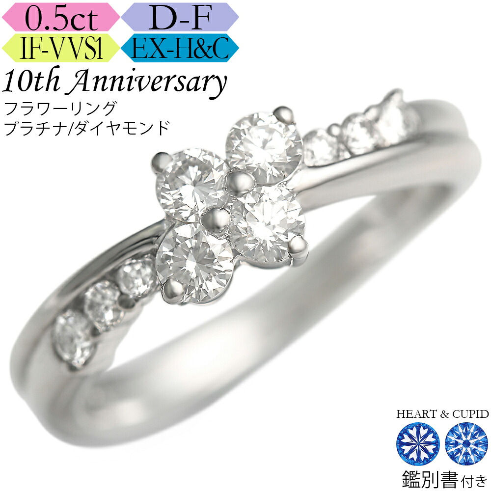 【究極のH&C】プラチナ ダイヤモンド フラワー エタニティ リング 0.5カラット《カラーD-F / クラリティIF-VVS / 3EX-H&C》鑑別書付 スイートテン・ダイヤモンドリング 結婚記念日 ハーフエタニティ|高品質ダイヤブランド NODAJEWELRY