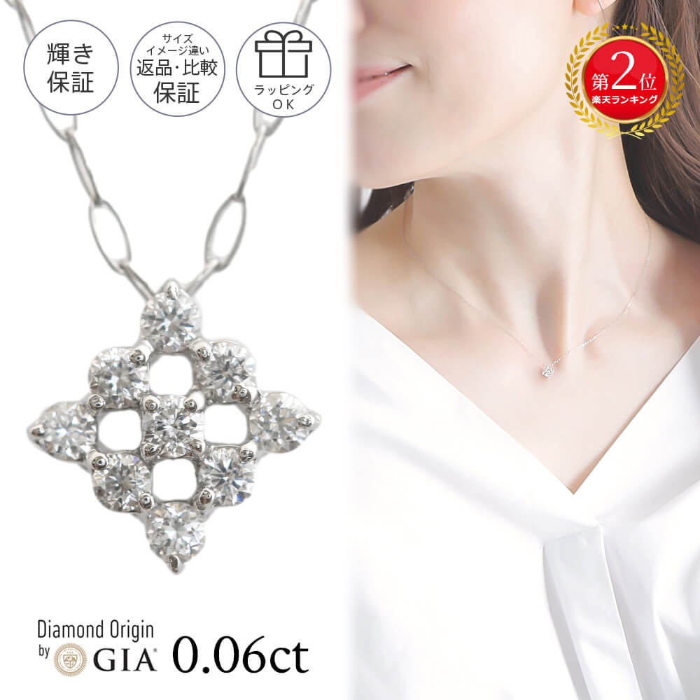 【ダイヤの輝き保証】【返品保証】【交換保証】プラチナ ダイヤモンド ランバスネックレス 0.06カラット《カラーD-F / クラリティVVS1-VS1 / カットEX-VG》鑑別書付 記念日 誕生日 ダイア ジュエリー｜高品質ダイヤブランド NODAJEWELRY