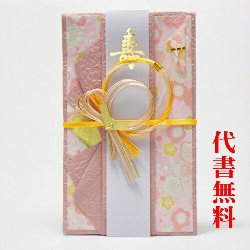 楽天市場 ご祝儀袋 おめでとう のし袋 祝儀袋代書代筆無料 追跡可能メール便なら送料無料 5 10万円ご結婚御祝のご祝儀袋 金封 のし袋 代書 筆耕無料おしゃれ かわいいピンク色の紙と明るい色の水引を使ったご祝儀袋です Rcp 冠婚葬祭専門店 野田