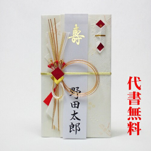 【ご祝儀袋】【おめでとう】【のし袋】祝儀袋代書代筆無料【追跡可能メール便なら送料無料】こころつつみパールシルクが上品に輝く紅白の金封です。504鶴寿　紅雅寿　ご結婚御祝のご祝儀袋・金封・のし袋　代書・筆耕無料504おしゃれ　かわいい【RCP】
