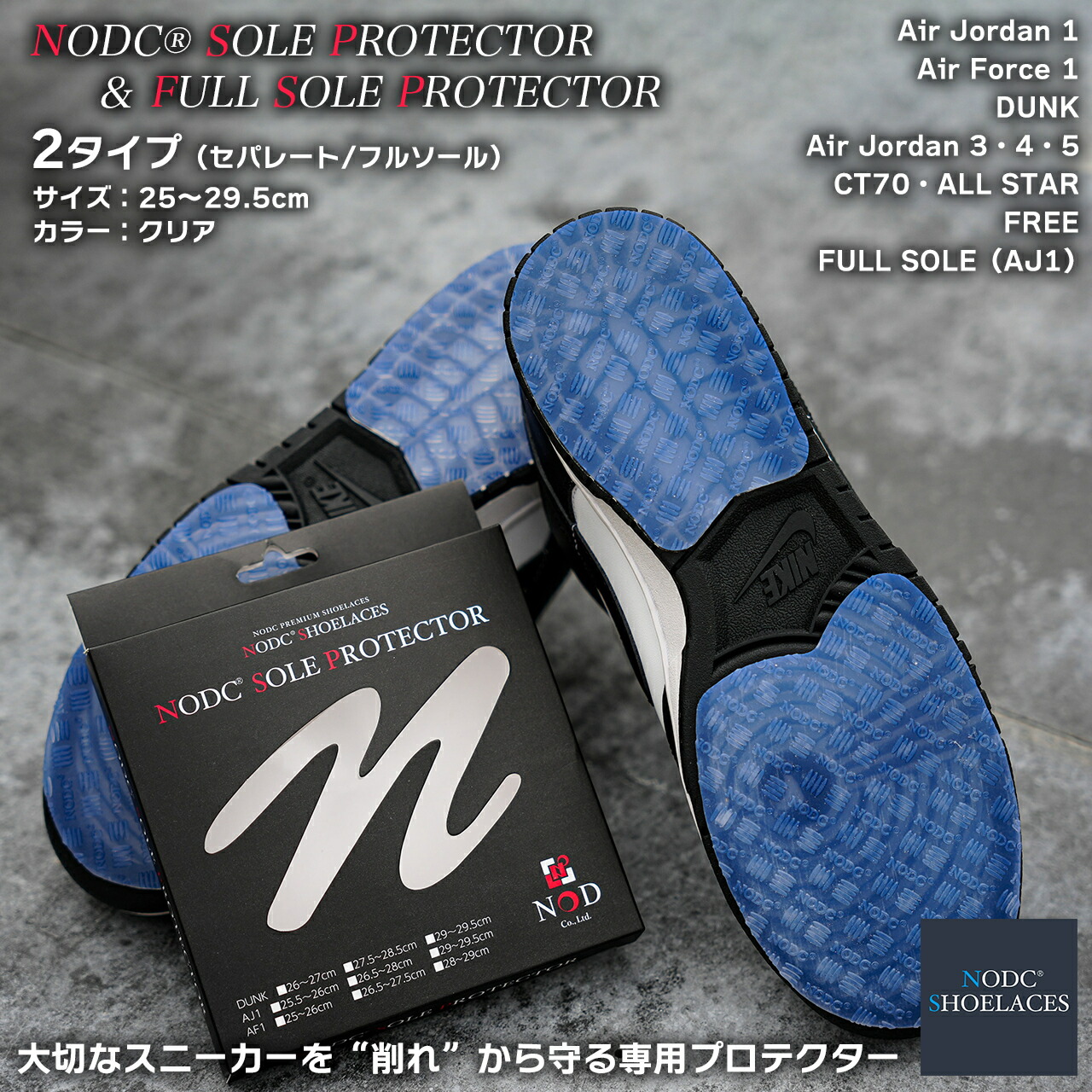 楽天市場】【ランキング1位獲得】NODC SOLE PROTECTOR クリア ソール 