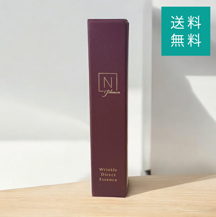 楽天市場】【送料込み】N organic Plenum リンクルダイレクト