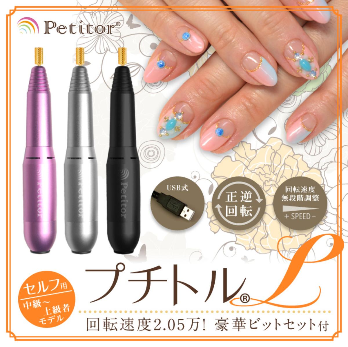 最大1000円offクーポン Belulu Petitor L 美ルル ネイルマシン ビットセット付き プチトルl ネイルオフ ネイルケア ジェルネイル 電動 Krd01 Umu Ac Ug