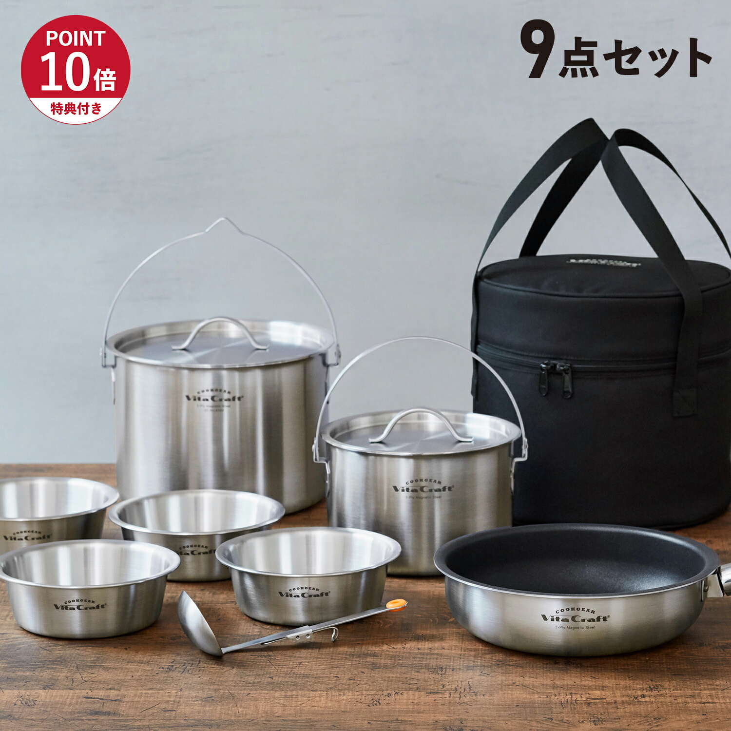 【特典付き】 Vita Craft ビタクラフト クックギア COOKGEAR ランドクッカーセット 調理器具セット 9点セット ステンレス IH対応 鍋 4100｜ALLSPORTS