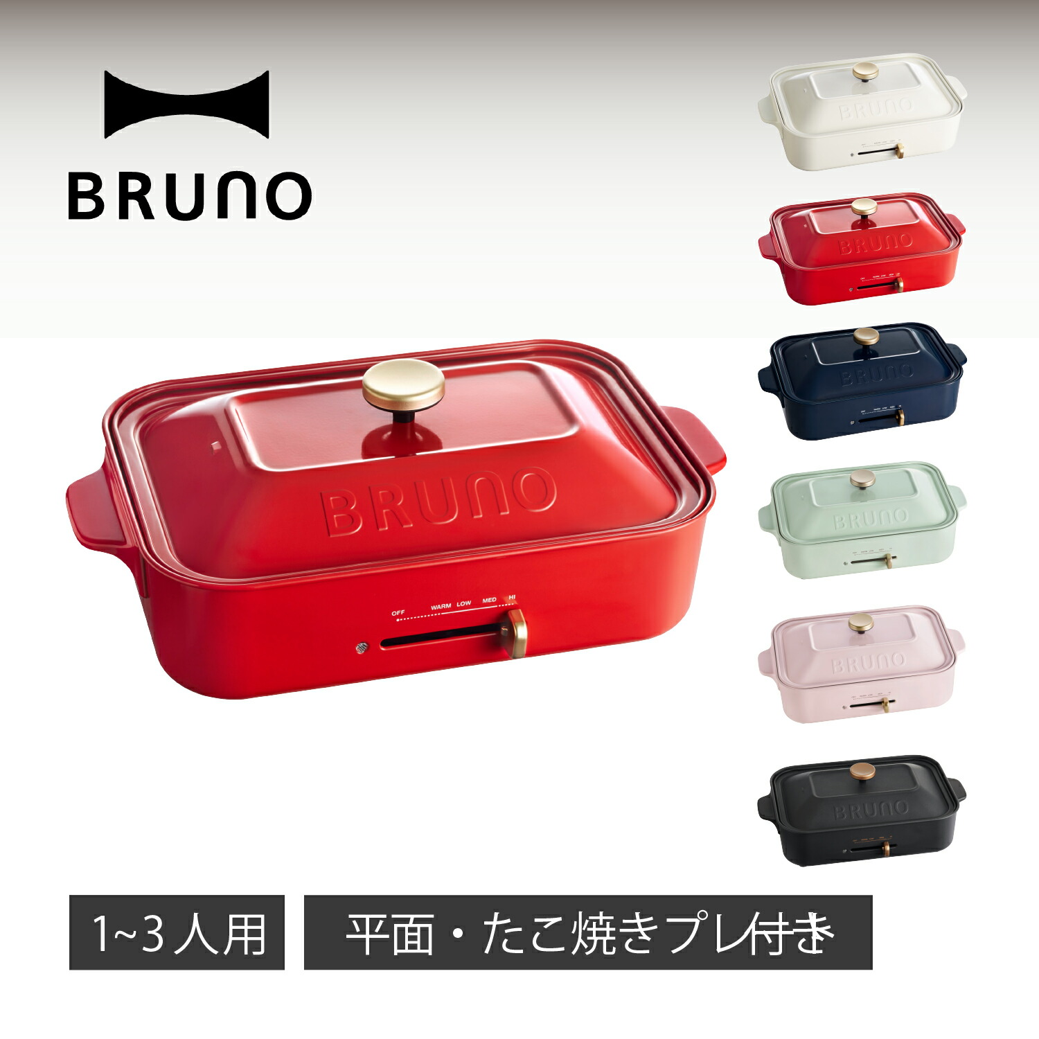 楽天市場】【特典付き】 BRUNO ブルーノ ホットプレート セラミック