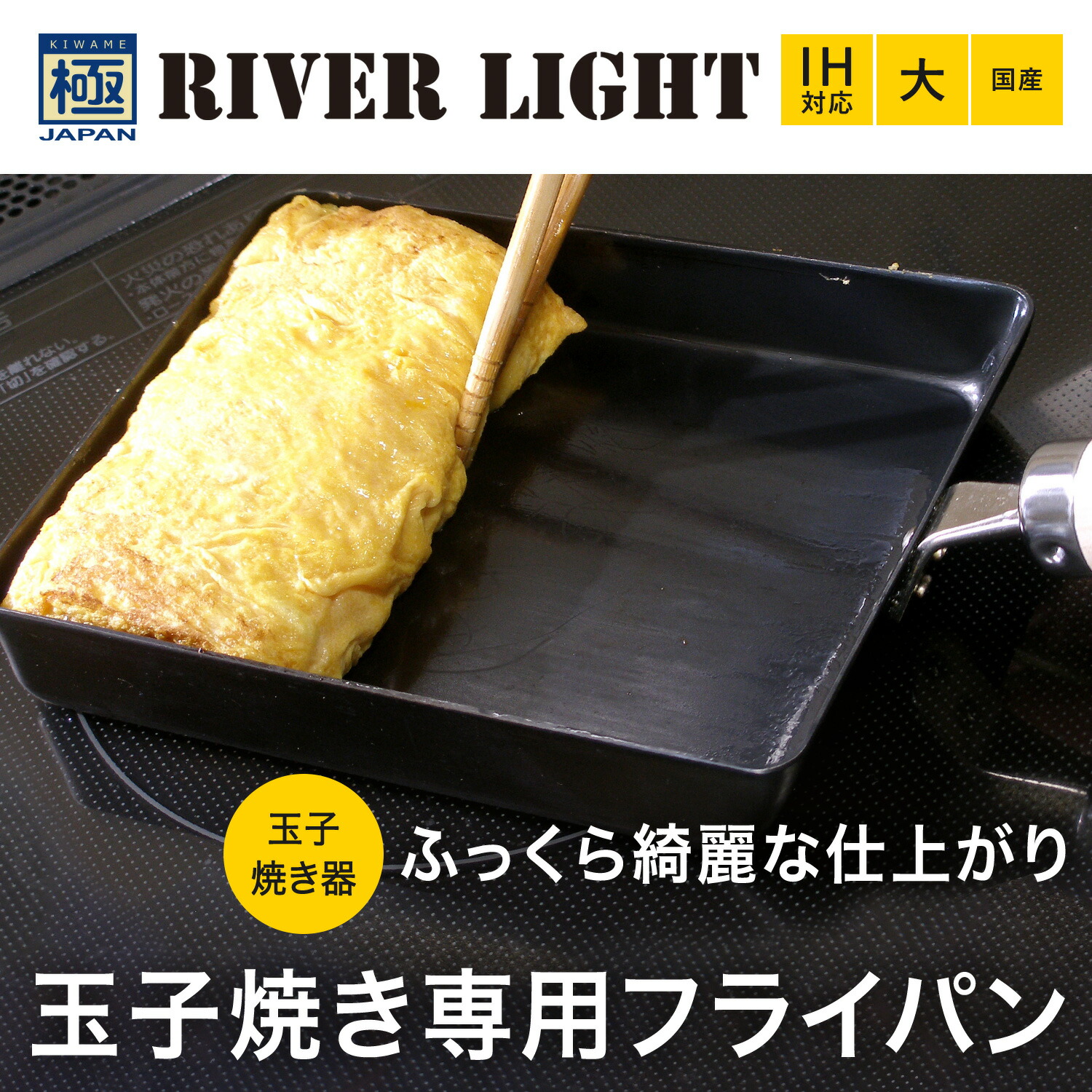 新品 未使用 鉄製 黒 卵焼き器 フライパン 送料無料（一部地域を除く）