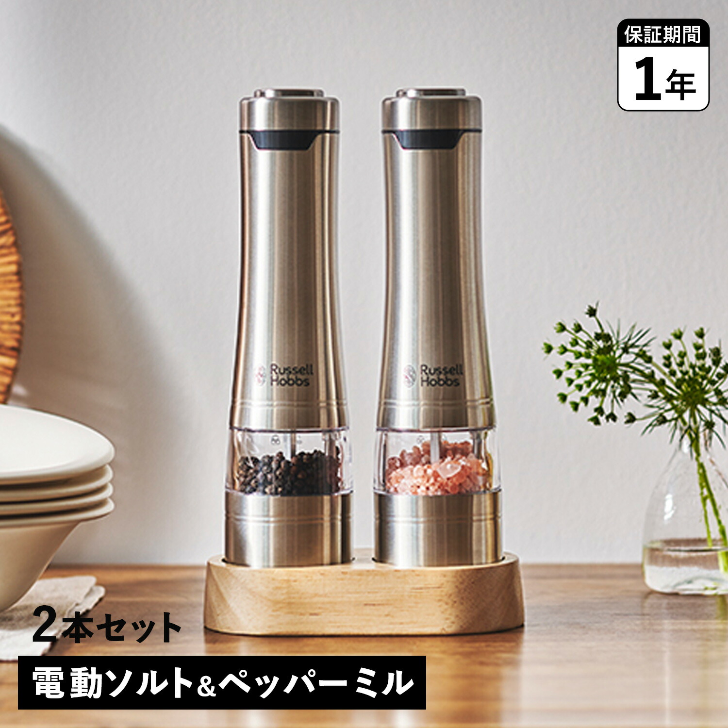 Russell Hobbs ペッパーミル＆ソルトミルセット　木製台付　新品未開封 楽天市場】Russell Hobbs ラッセルホブス Salt & Pepper Mill