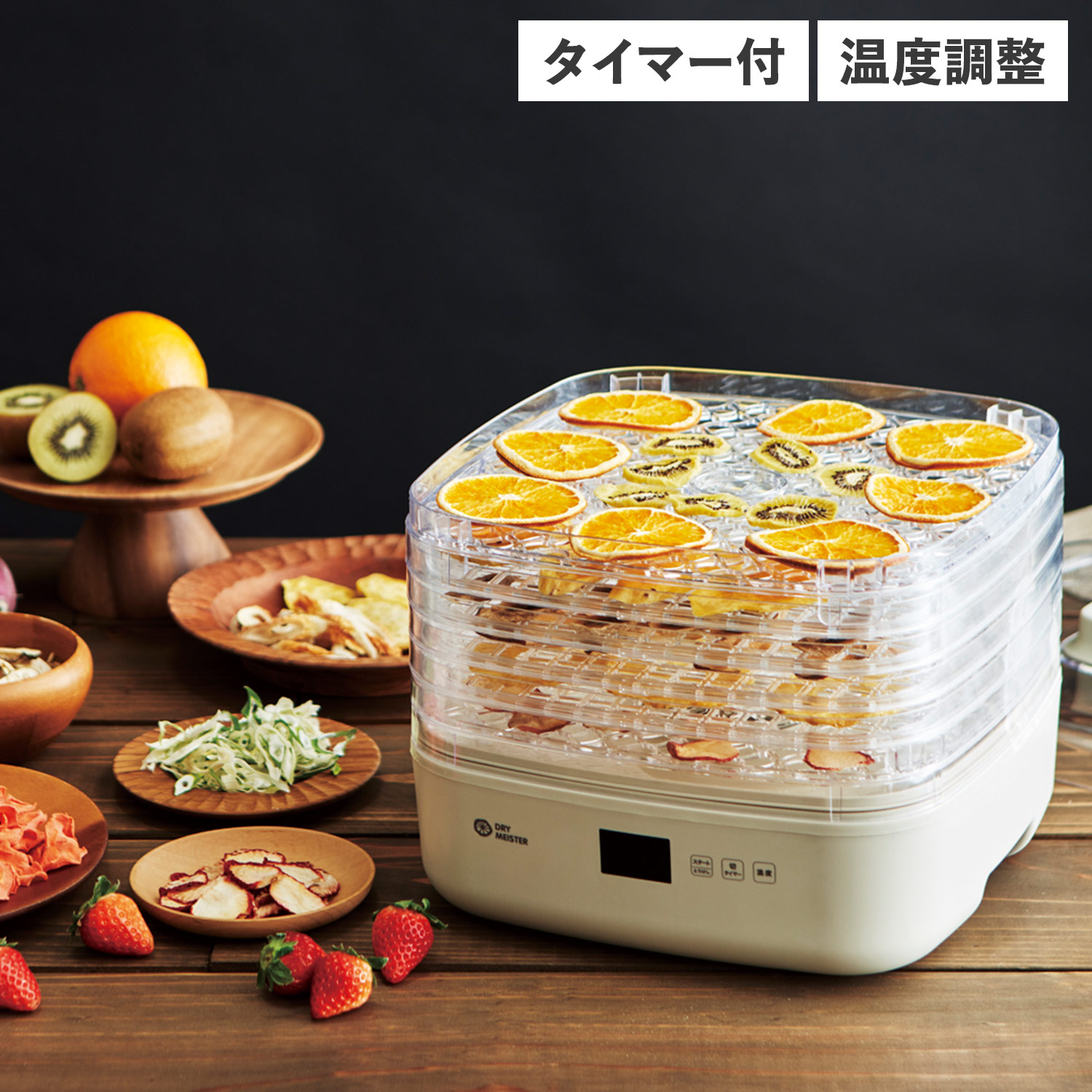 DRY MEISTER フードドライヤー apx-afd-850_d.jpg