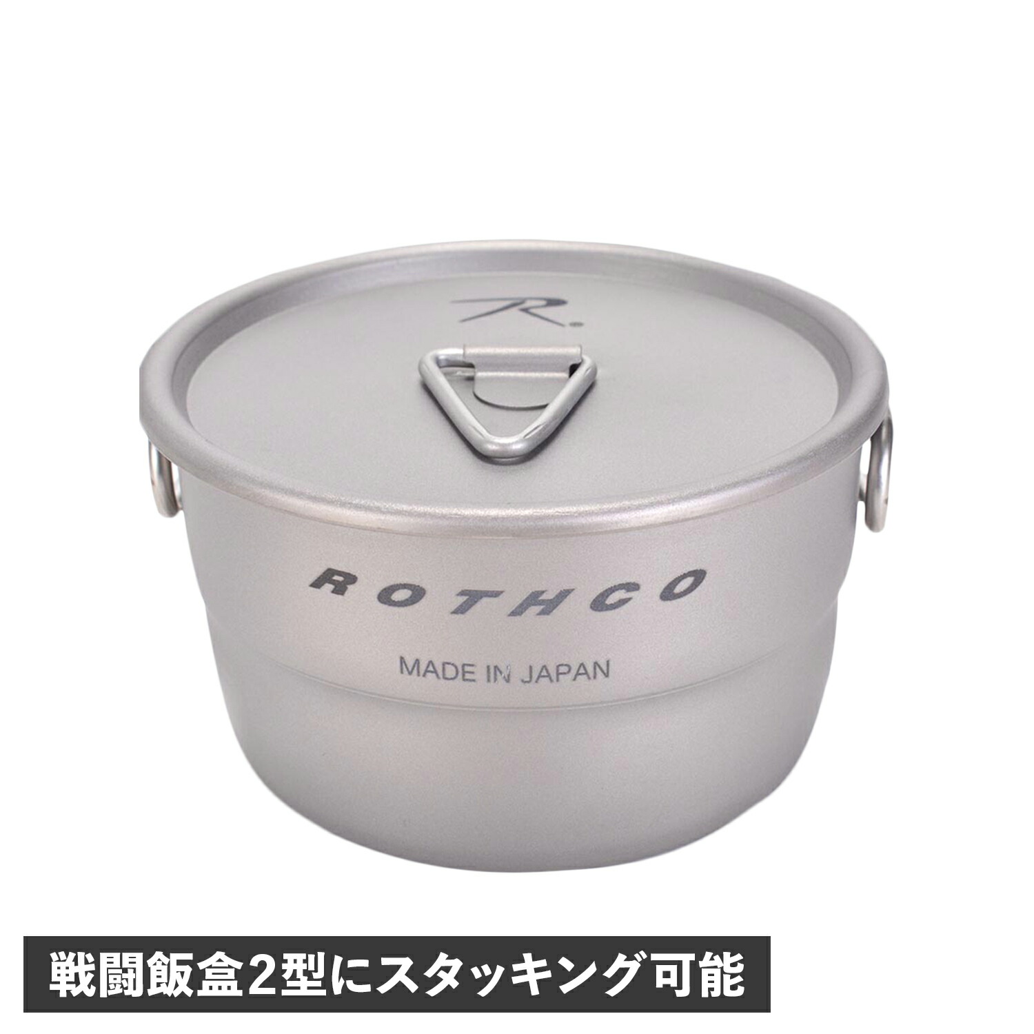MADE IN YAMATOシェラカップ　ROTHCOチタンクッカーセット 楽天市場】【全品P5倍☆お買い物マラソン7月19日20：00〜26日1