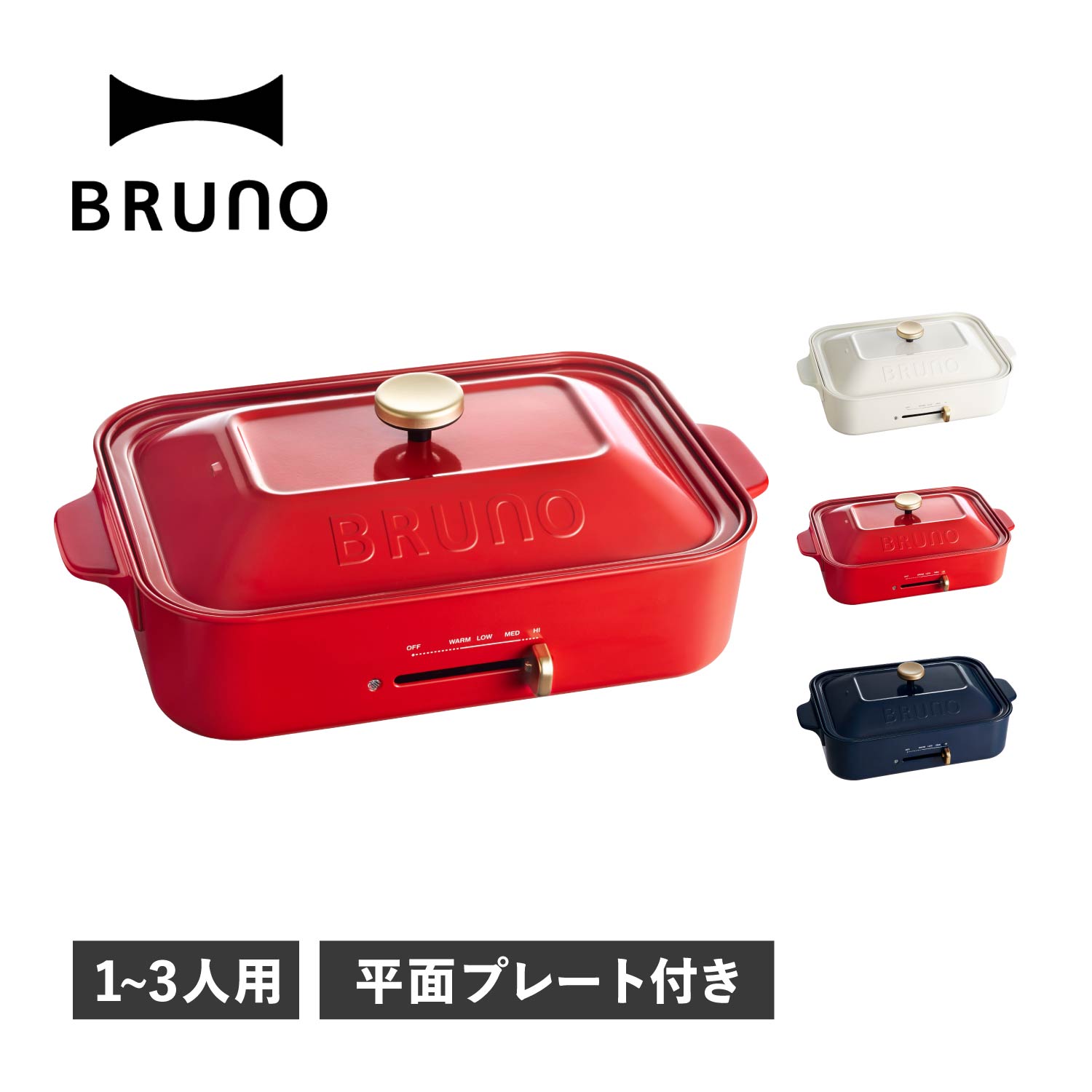 楽天市場】【特典付き】 BRUNO ブルーノ ホットプレート セラミック