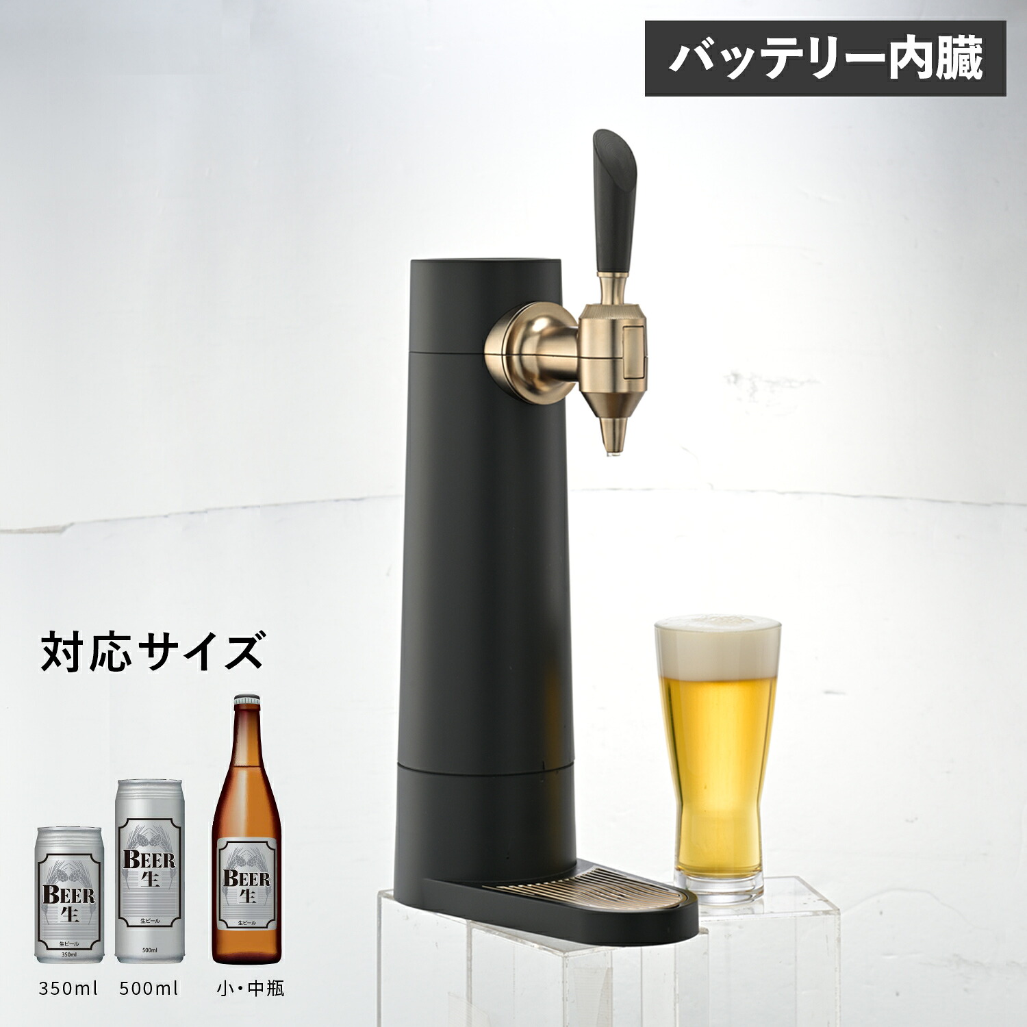 【最大1000円OFFクーポン】 GreenHouse スタンドビールサーバー グリーンハウス ビールサーバー 家庭用 ビアサーバー 小型 バッテリー内蔵 スタンド 自宅 洗浄 泡 缶 瓶 350ml 500ml対応 ブラック 黒 GH-BEERST-BK｜ALLSPORTS