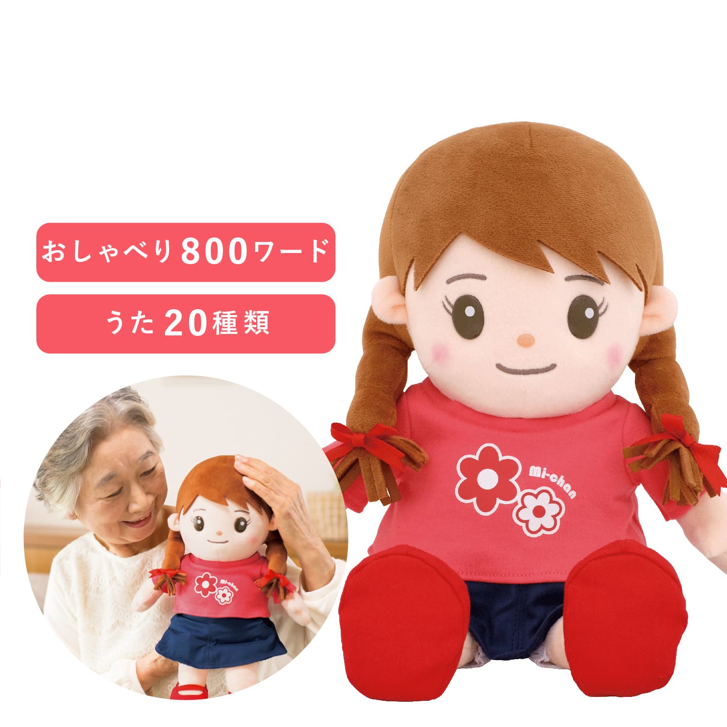 楽天市場】おしゃべりパートナー おしゃべり みーちゃん いっしょに脳