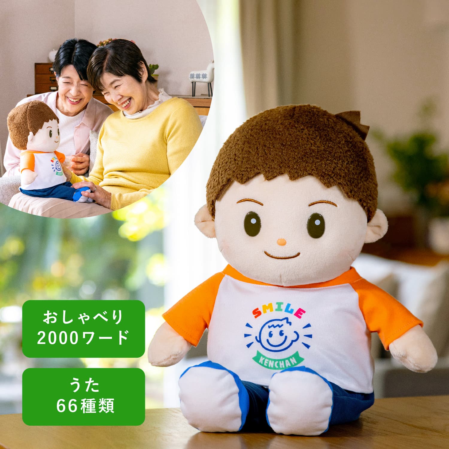 おしゃべりパートナー スマイルけんちゃん いっしょに脳トレ 音声認識人形 お話し おしゃべりロボット しゃべる おもちゃ 1240077｜ALLSPORTS