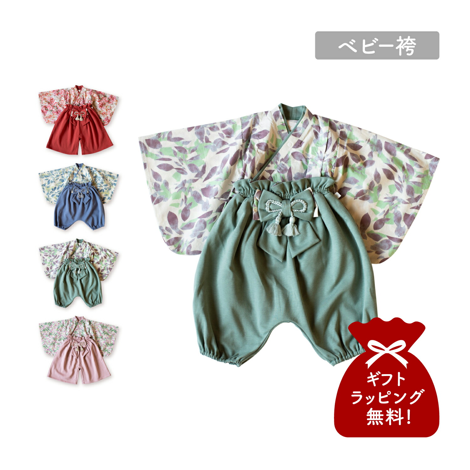 mocmof モクモフ 袴 ベビー服 和服 おめかし袴セット ベビー キッズ 男の子 女の子 子供服 赤ちゃん 100日祝 初節句 衣装 お食い初め お宮参 正月 レッド ブルー グリーン ピンク 622-554051