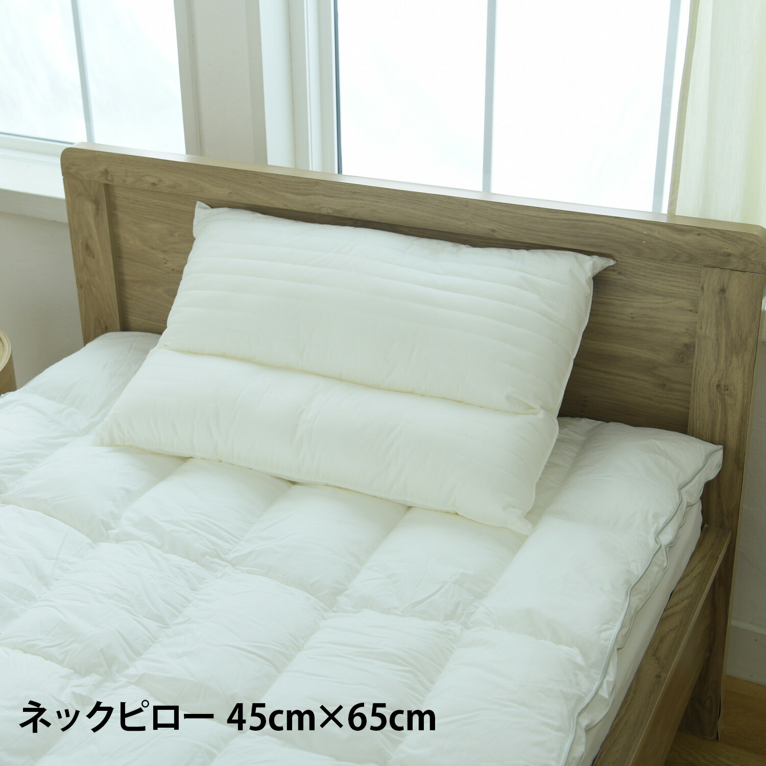 Danfill ダンフィル 枕 首枕 寝具 フレッシュ ネックピロー 洗える 丸洗い対応 通気 ホテル仕様 ウォッシャブル JPA211