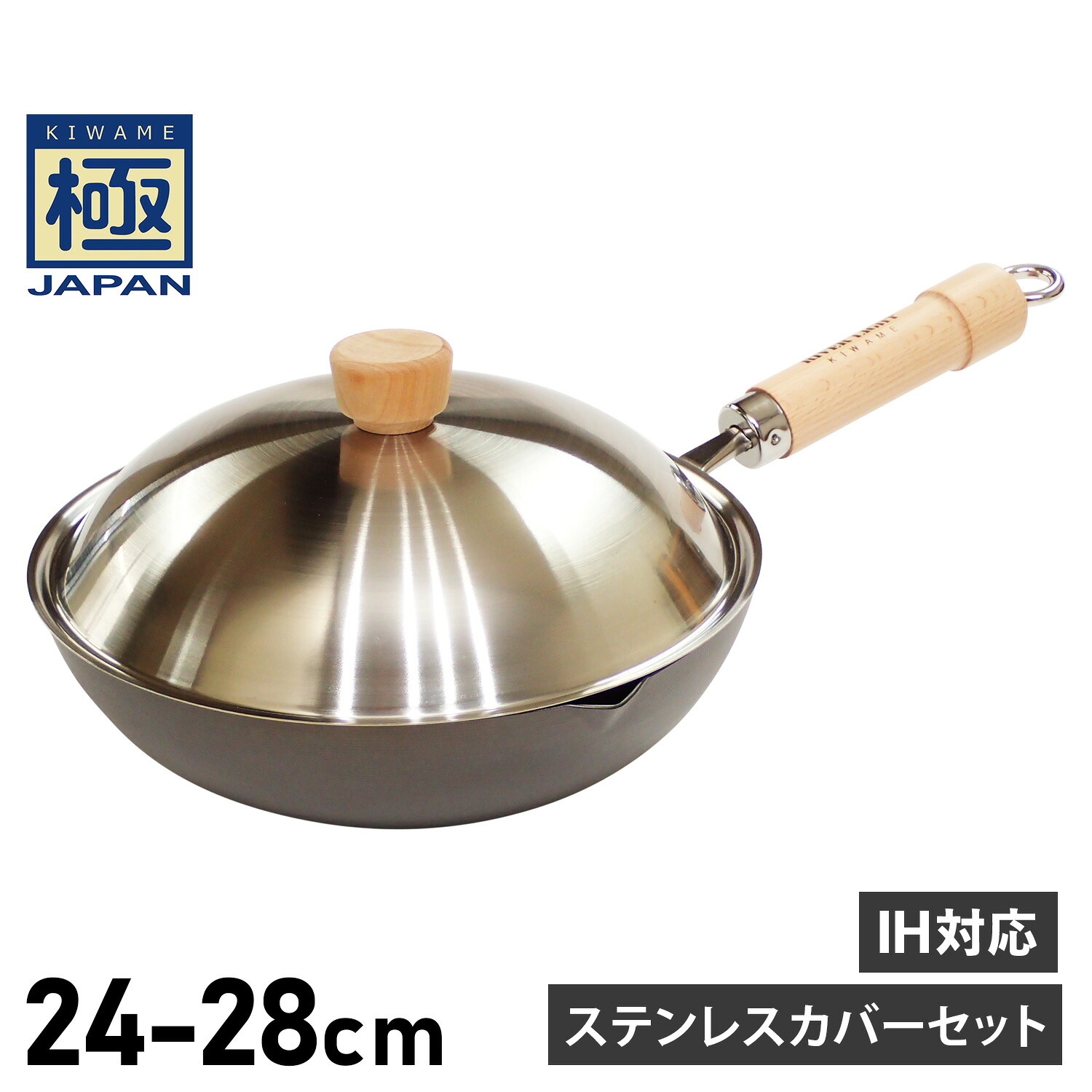 【最大1000円OFFクーポン】 RIVER LIGHT 極JAPAN リバーライト 極 フライパン 炒め鍋 蓋 専用ステンレスカバー セット 24cm 26cm 28cm IH ガス対応 鉄|ALLSPORTS