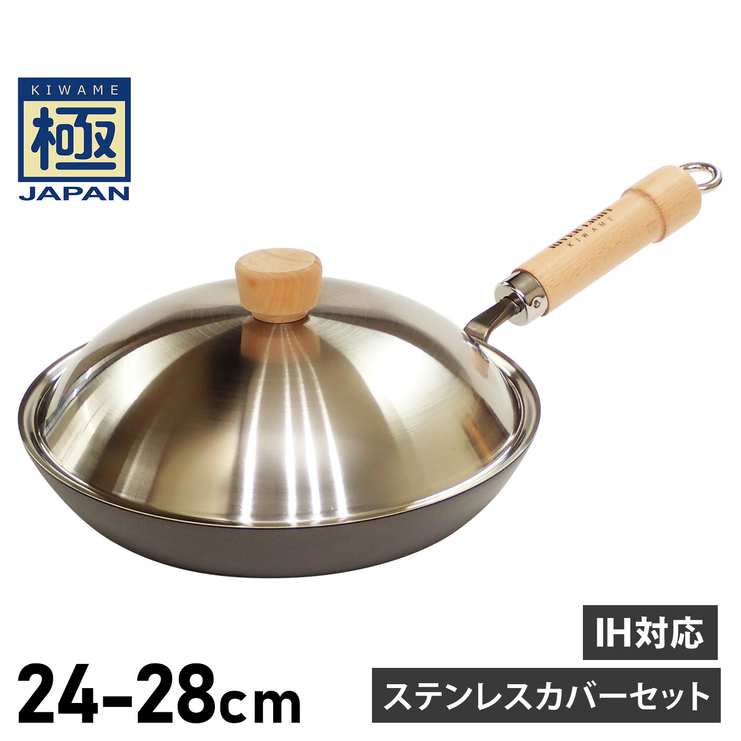 【最大1000円OFFクーポン】 RIVER LIGHT 極JAPAN リバーライト 極 厚板フライパン 蓋 専用ステンレスカバー セット 24cm 26cm 28cm IH ガス対応 鉄|ALLSPORTS