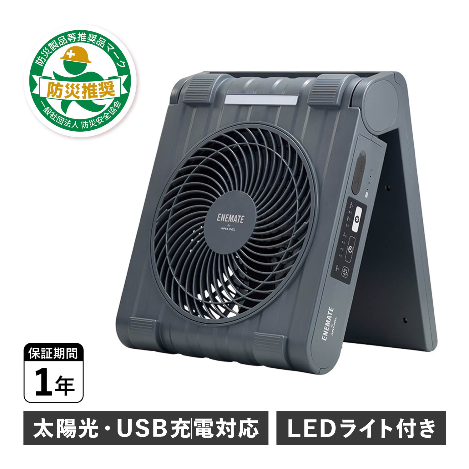 【最大1000円OFFクーポン】 APIX INTL アピックスインターナショナル 扇風機 サーキュレーター ソーラーパワーファン 防水 LED搭載 USB充電式 太陽光充電式 ソーラー充電式 グレー APF-565L｜ALLSPORTS