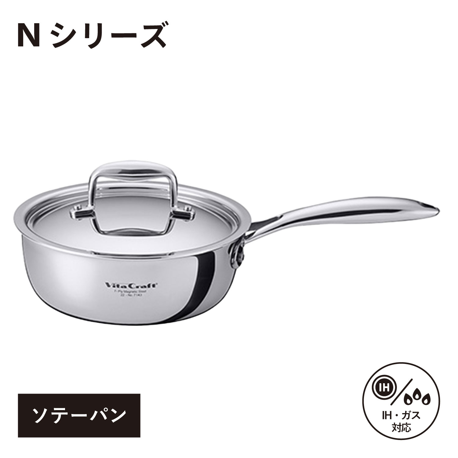 【特典付き】 Vita Craft ビタクラフト Nシリーズ ソテーパン 20cm 片手鍋 2.1L IH ガス対応 アルミ ステンレス No.7143