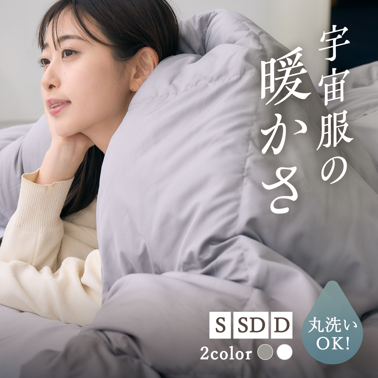Goods Lab グッズラボ 掛け布団 掛布団 ふとん シングル セミダブル ダブル 洗える 肌 防ダニ 軽量 暖かい コンパクト収納 羽毛越えの暖かさ エアロゲルヒート 羽毛を超えた暖かさの掛け布団