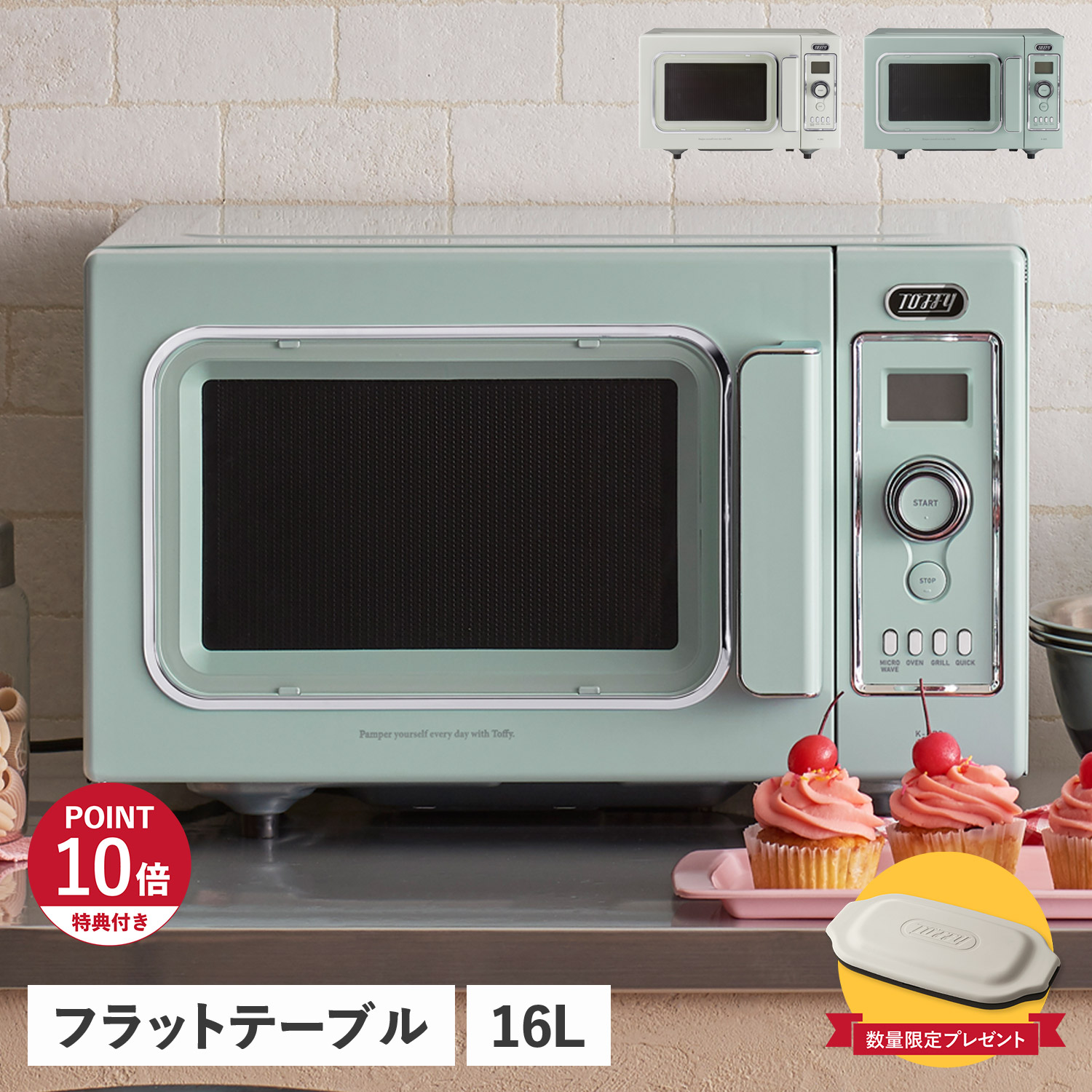 【特典付き】 Toffy K-DR2 トフィー オーブンレンジ グリル フラットテーブル 16L オートメニュー 解凍 あたため 母の日